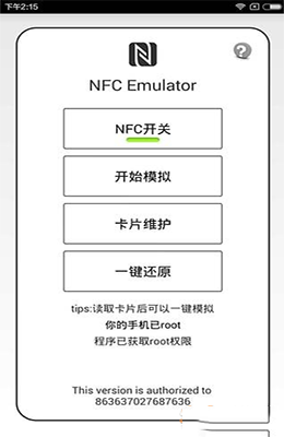 万能NFC门禁卡官方最新版