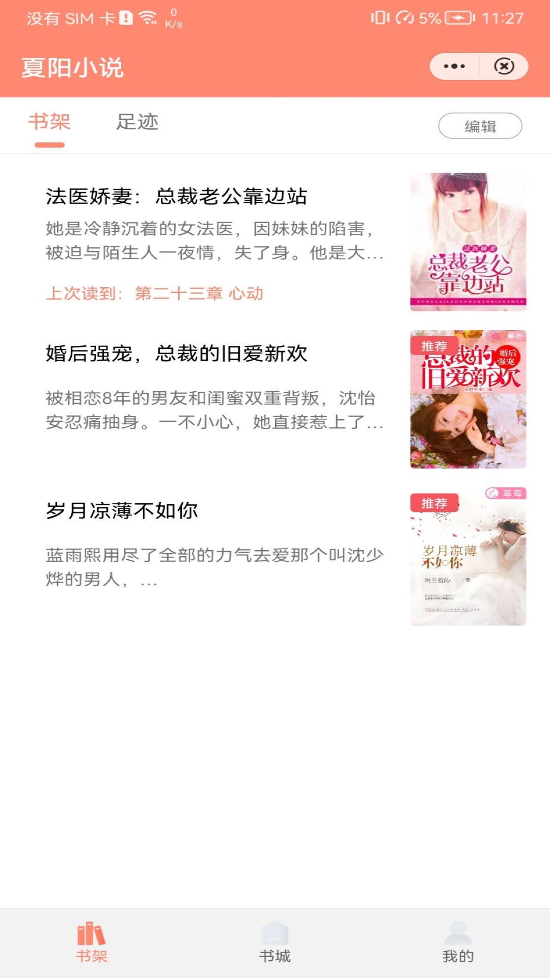 夏阳小说免费版
