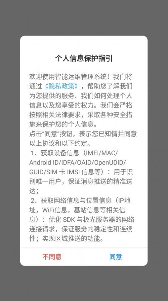 智能运维管理系统无广告版图1