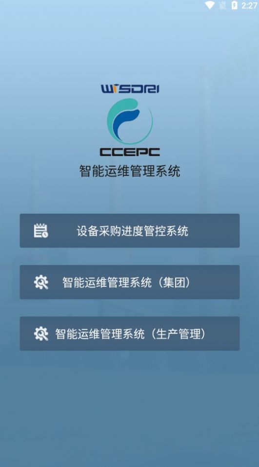 智能运维管理系统无广告版图2