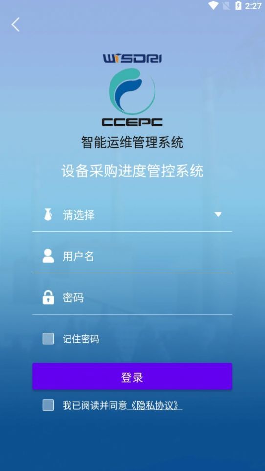智能运维管理系统无广告版图4
