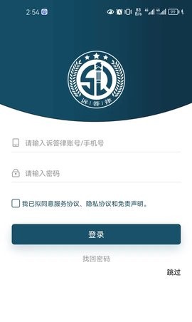 诉答律终端直装版