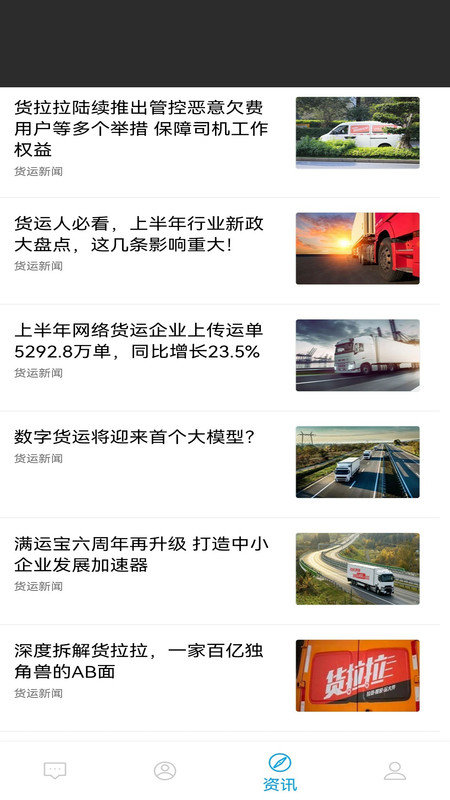 云车智配原版图2