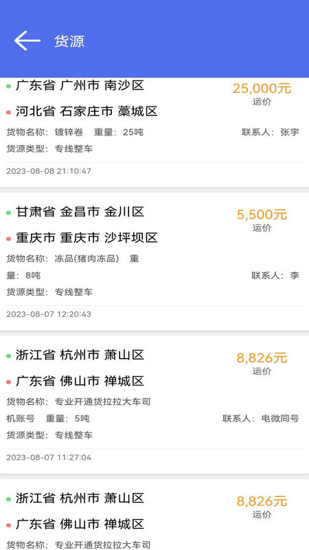 云车智配原版图3