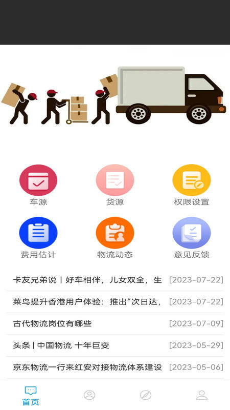 云车智配原版图4