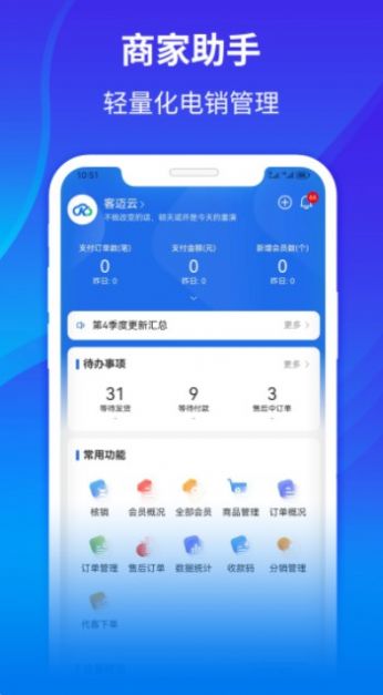 客迈云助手原版图3