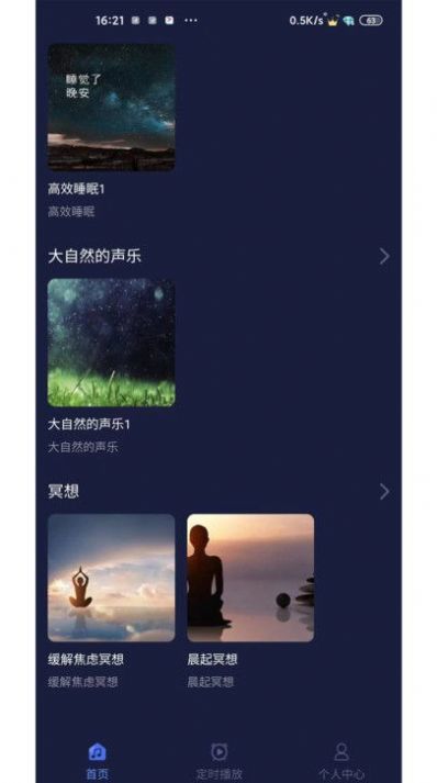薇助眠安卓官方版