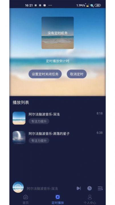 薇助眠安卓官方版