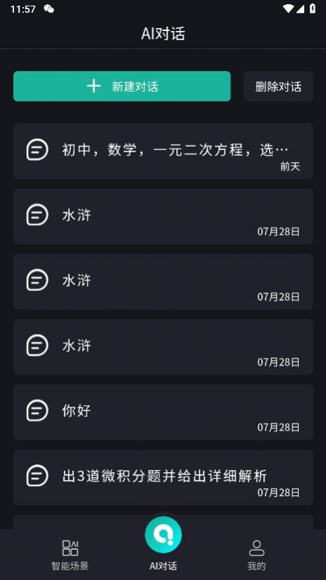 问我ai最新版图3