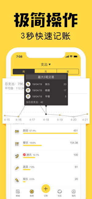 鲨鱼记账安卓版图3