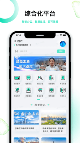 深圳智慧机关直装版图2