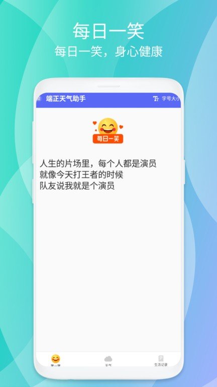 端正天气助手软件免费原版