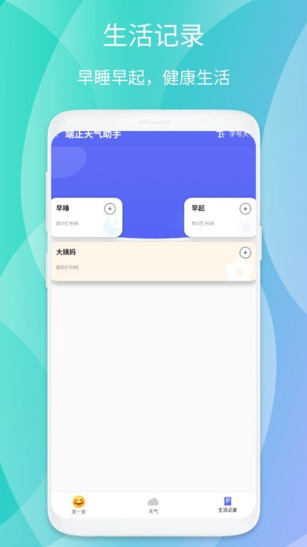 端正天气助手软件免费原版