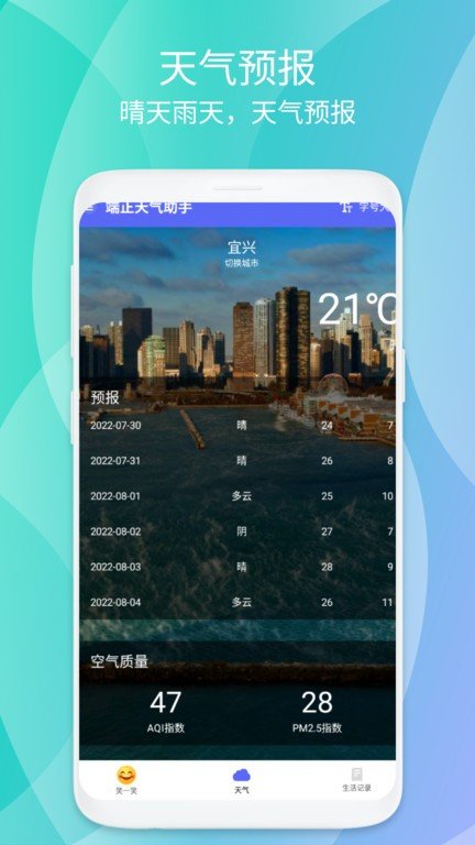 端正天气助手软件免费原版