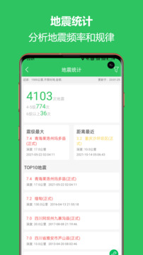 地震预警助手免费版图1
