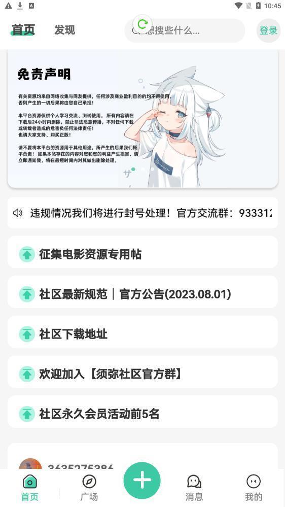 须弥社区直装版