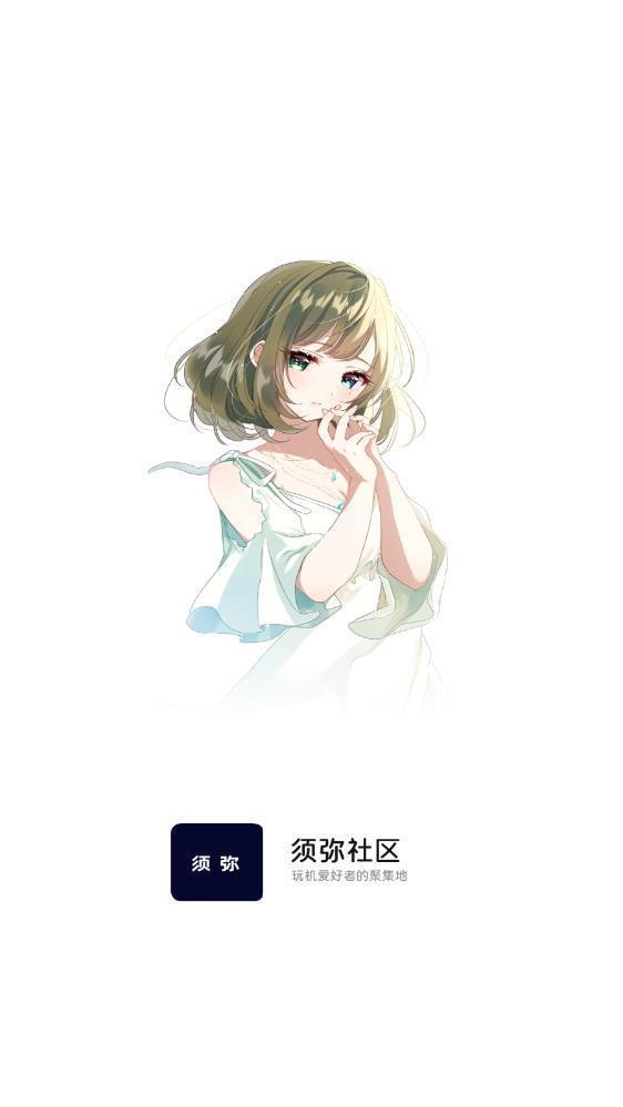 须弥社区直装版