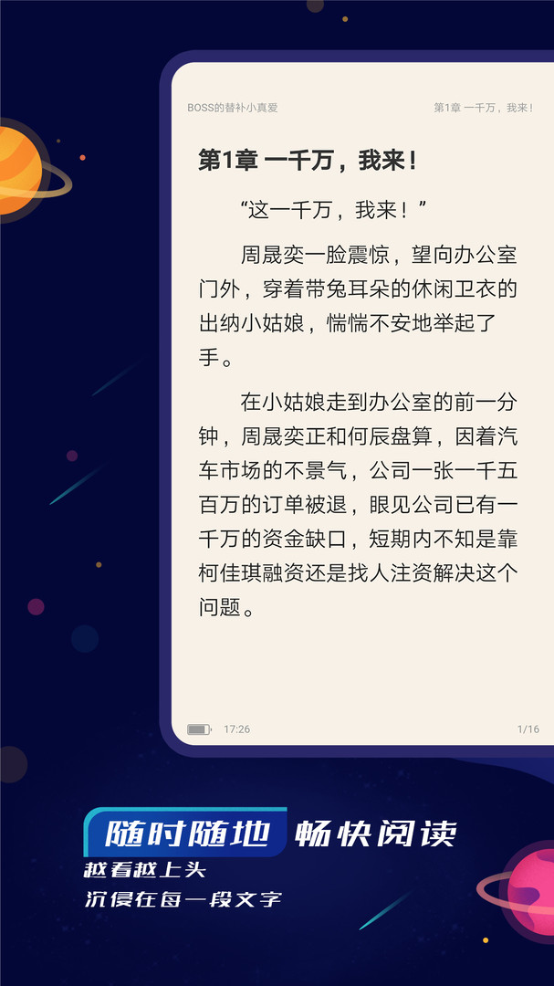 特盐阅读无广告版