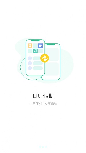 万能日历假期无广告版