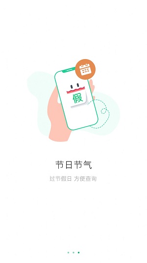 万能日历假期无广告版