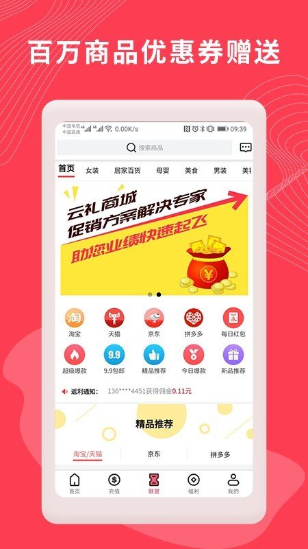 云礼商城手机免费版