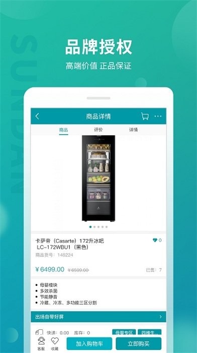 顺电手机正版