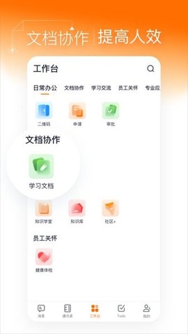 灵犀智慧办公安卓直装版图1