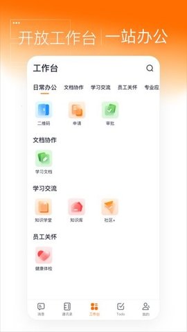 灵犀智慧办公安卓直装版图2