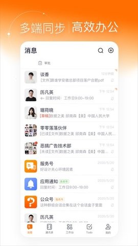 灵犀智慧办公安卓直装版图3