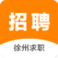 徐州招聘会2026最新版