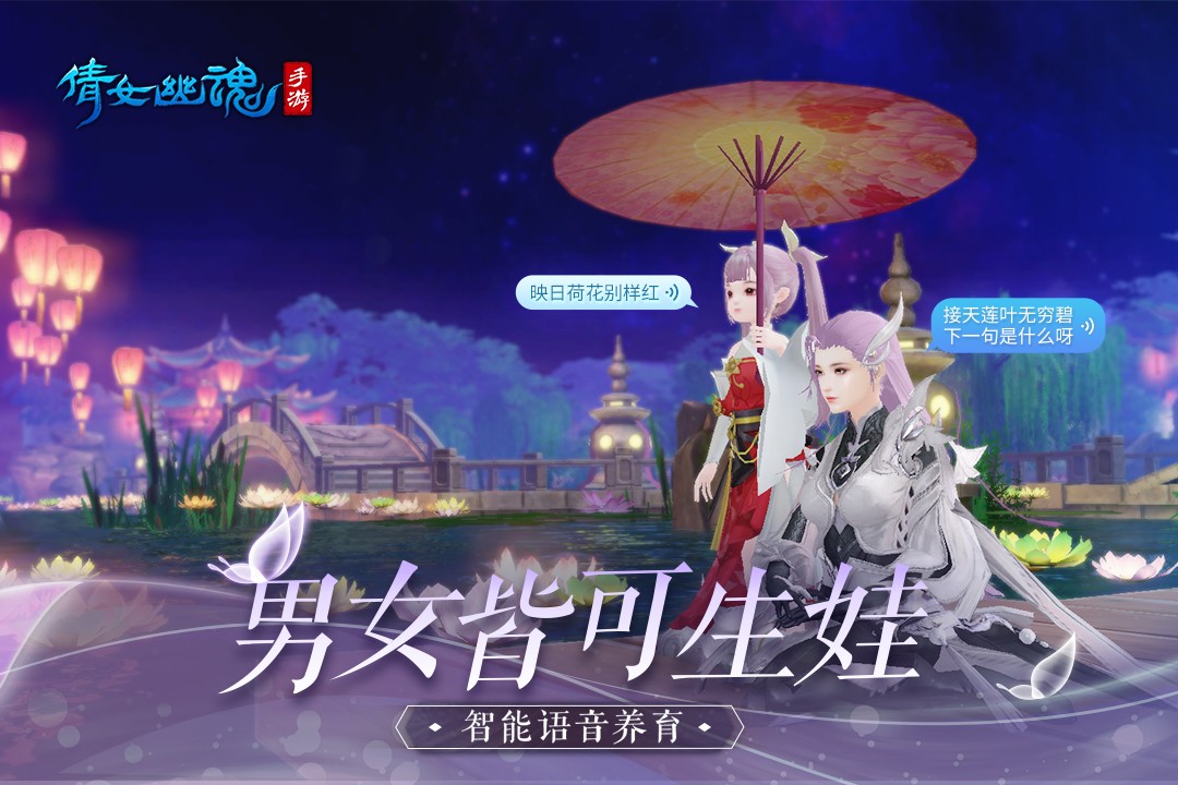 倩女幽魂游戏正版截图4