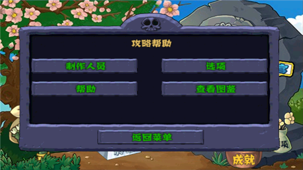 植物大战僵尸拓维中文无尽版截图4