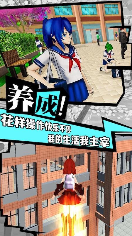 樱花校园战斗青春手机最新版图1