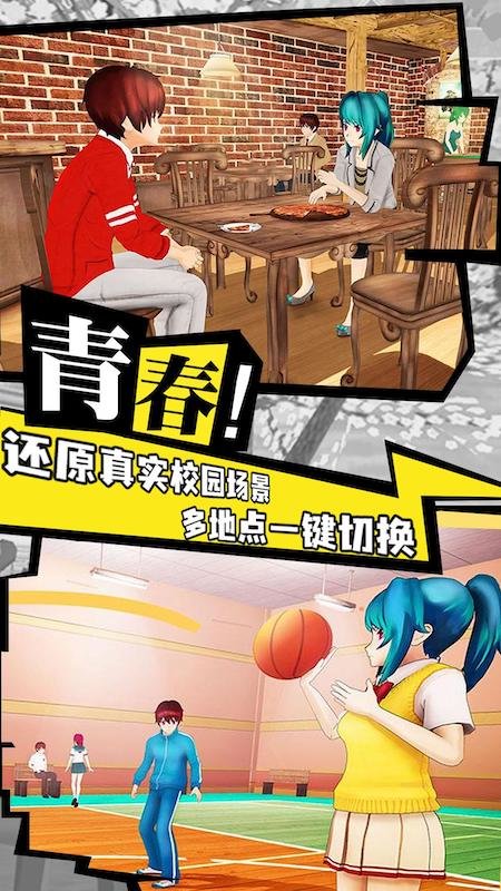 樱花校园战斗青春手机最新版图2
