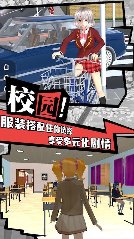 樱花校园战斗青春手机最新版图3