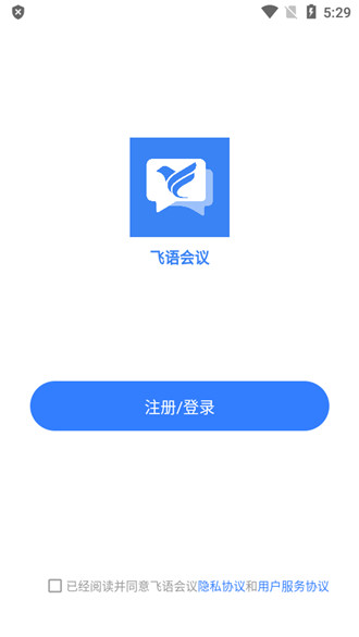 飞语会议软件手机最新版图1