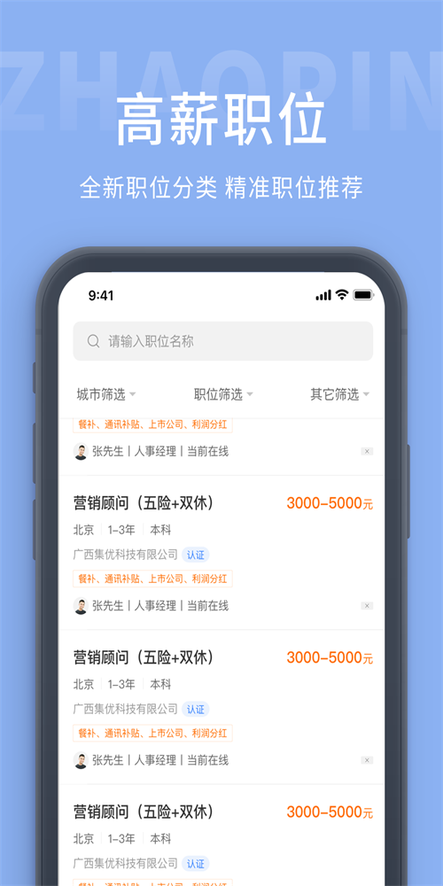 锦州招聘网官方版
