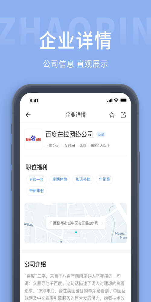 锦州招聘网官方版