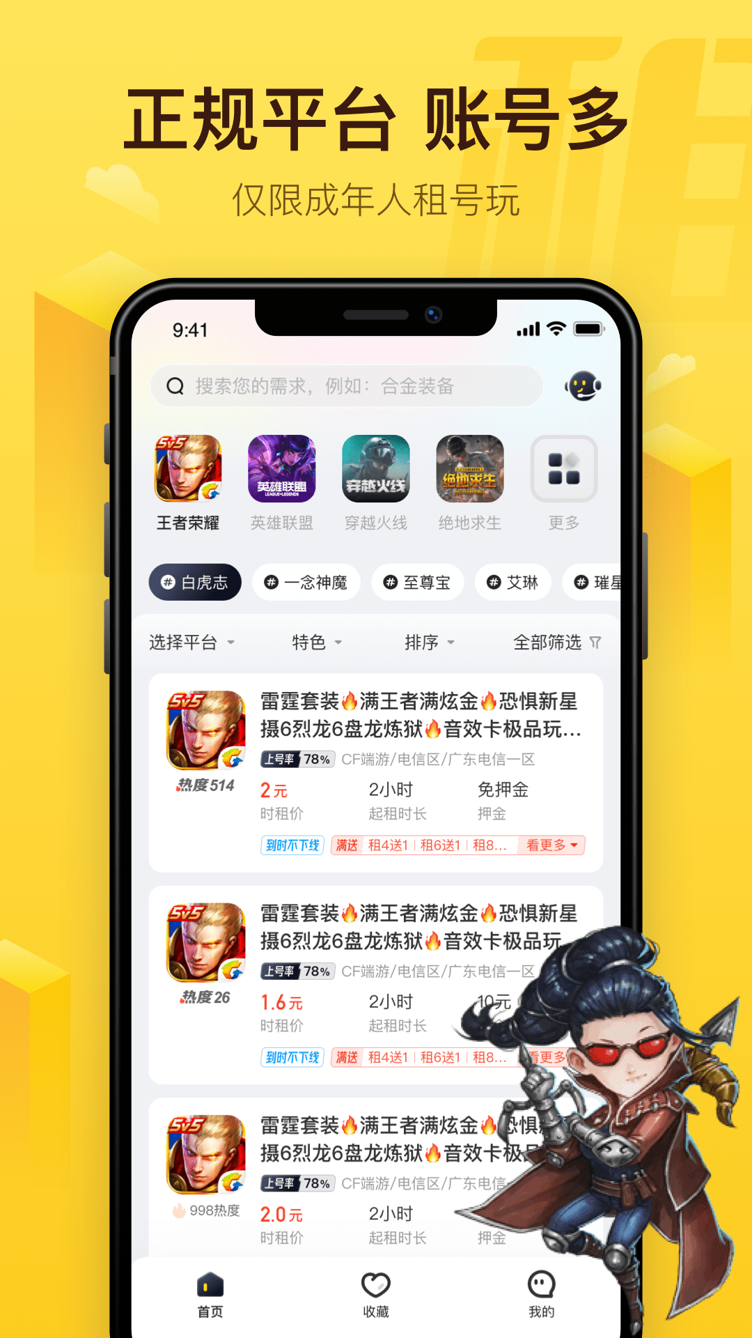 飞鸟租号免费版图2