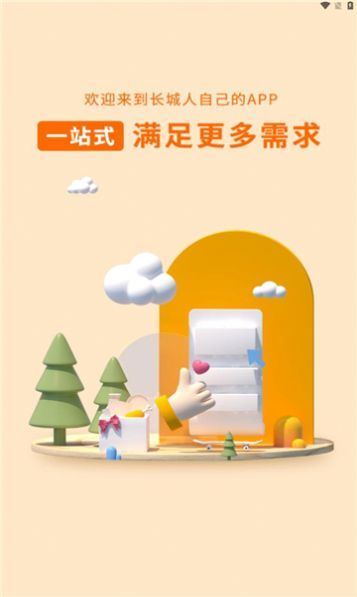 长城人儿无广告版图1