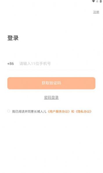 长城人儿无广告版图3