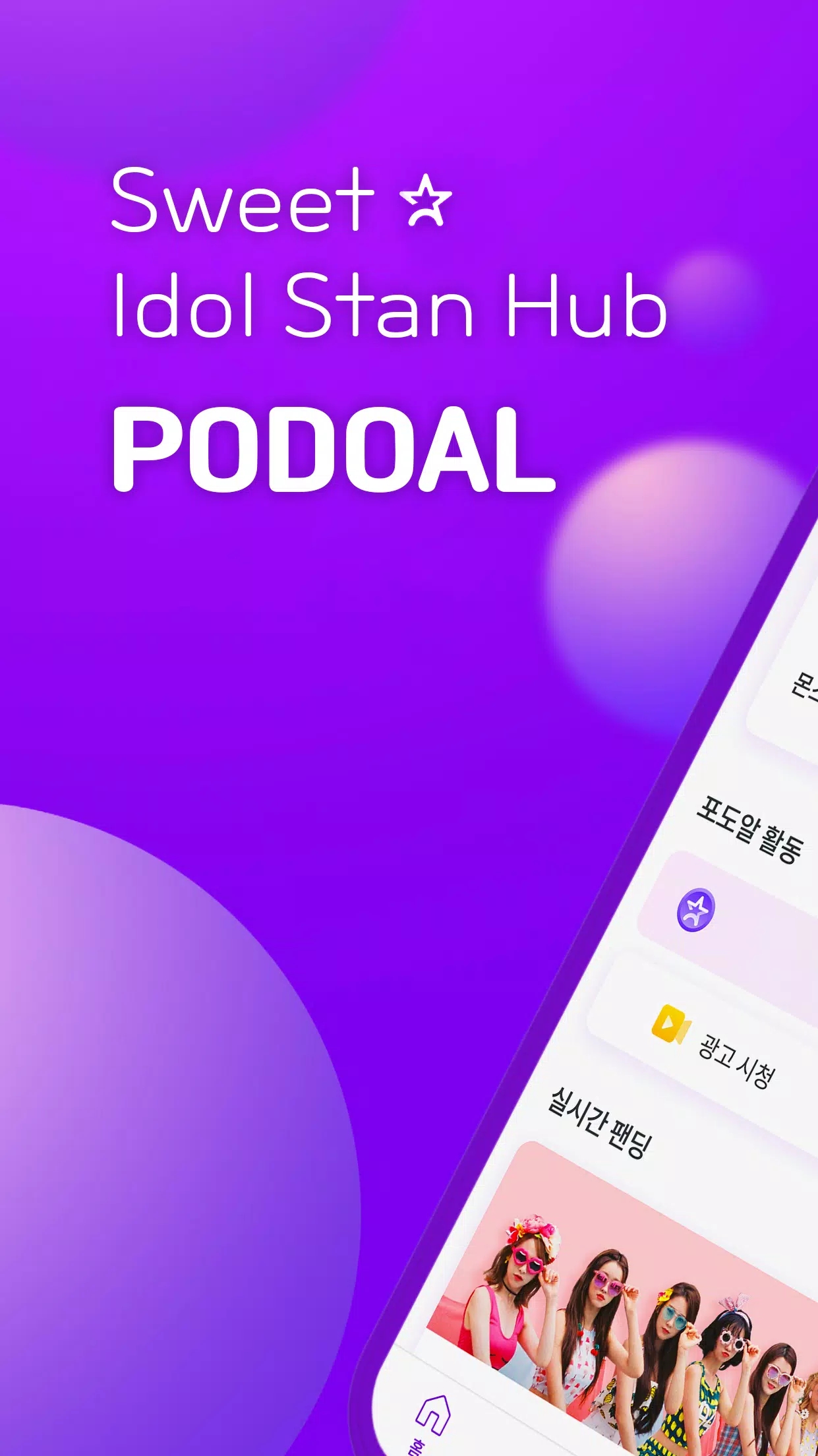 podoal安卓版图2