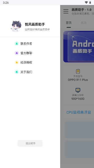悦风画质助手安卓版