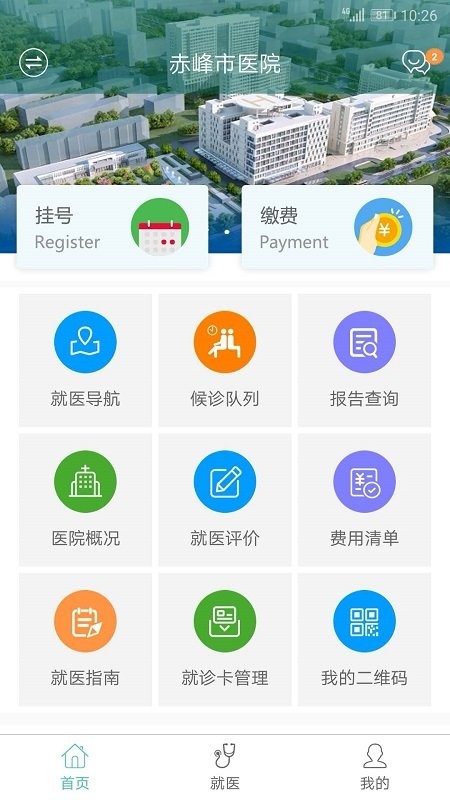 赤峰市医院免费版图1