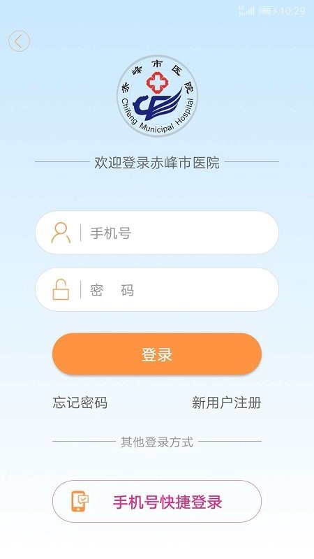 赤峰市医院免费版图3