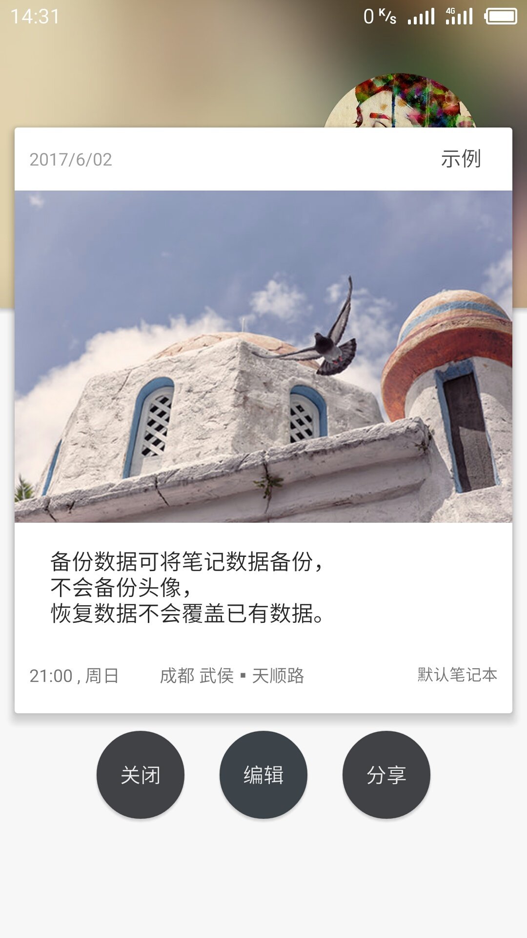 明日笔记官方正版图2
