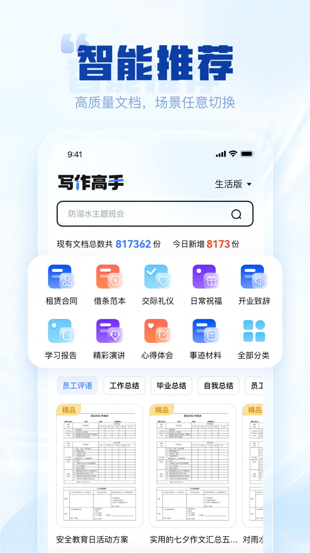 写作高手安卓免费版