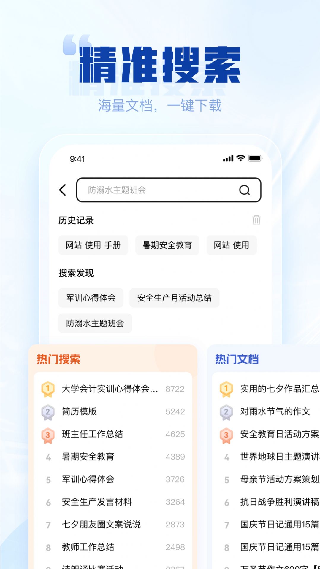 写作高手安卓免费版