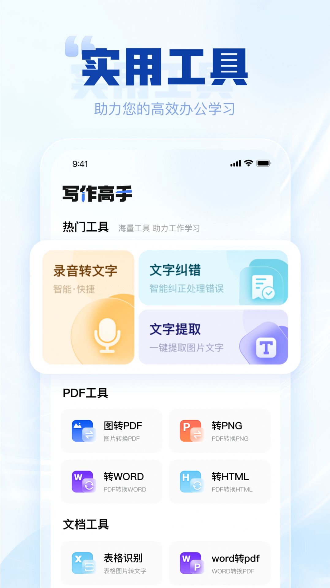 写作高手安卓免费版