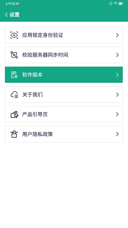 景通动态令牌官方版